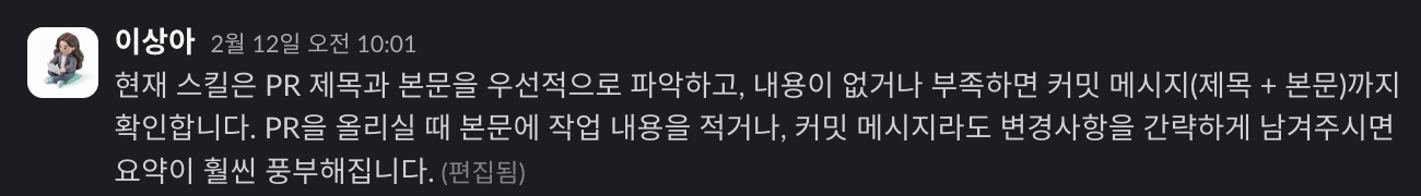 커밋 메시지 작성 요청 슬랙 메시지